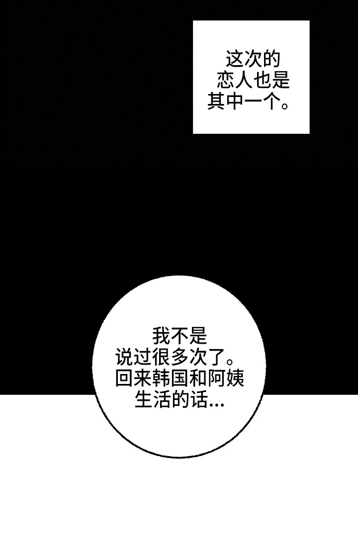 完美伴侣漫画,第96章：【第二季】吓到3图