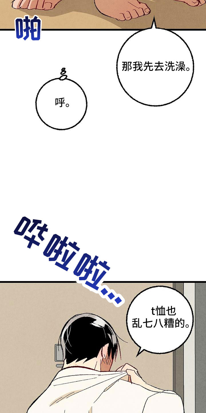 完美伴侣漫画,第103章：【第二季】这是谁4图