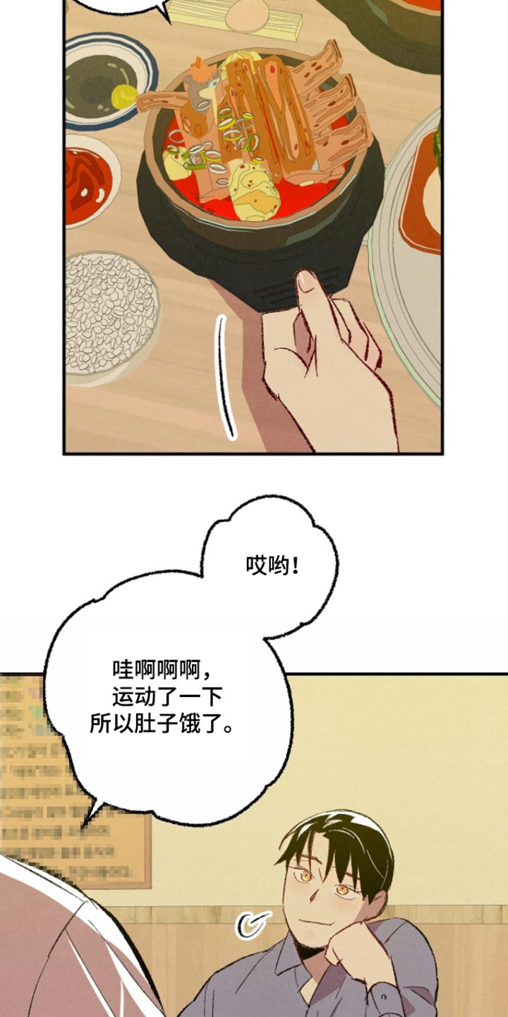 完美伴侣漫画,第163章：【第二季】确信2图