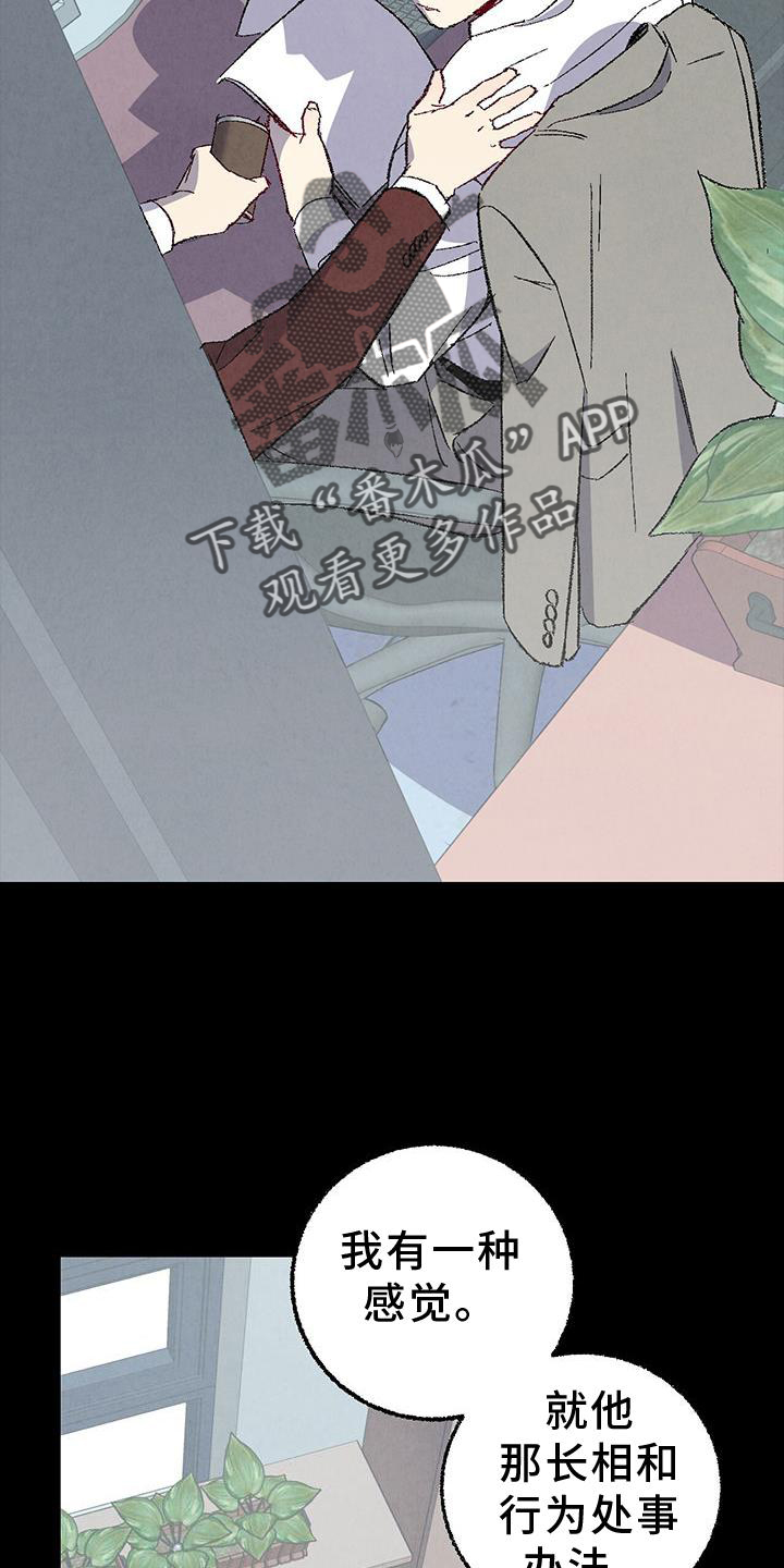 完美伴侣漫画,第118章：【第二季】态度4图