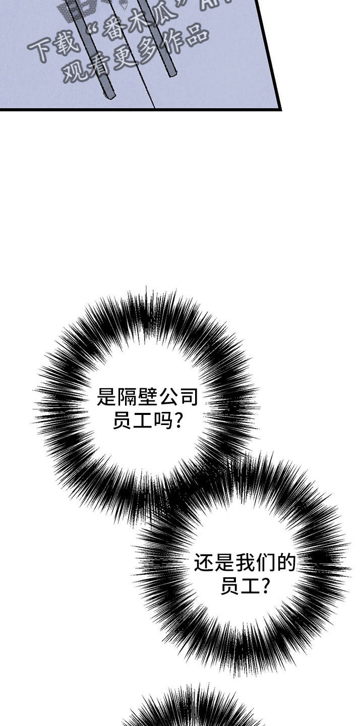 完美伴侣漫画,第99章：【第二季】捉弄人2图