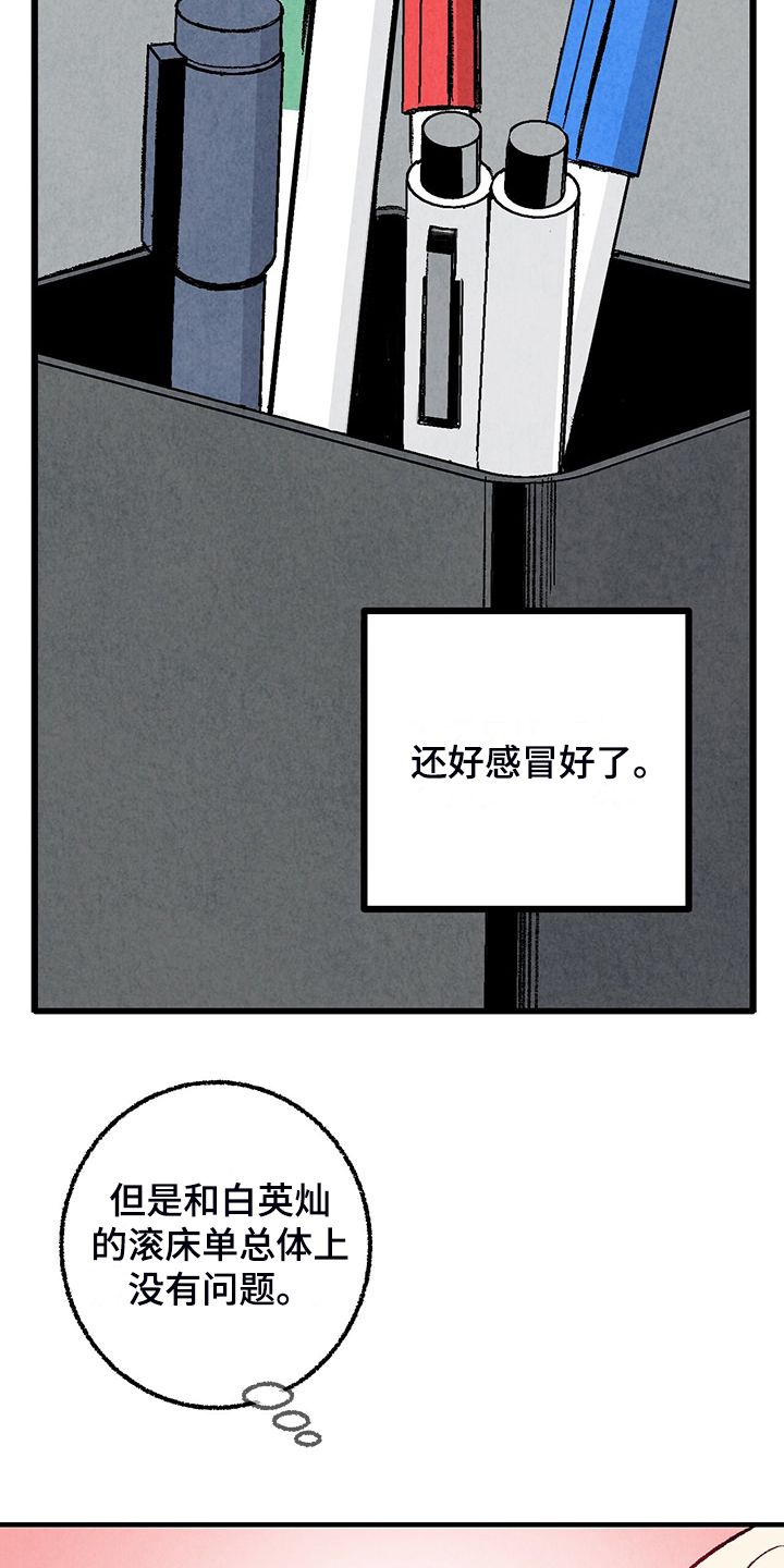 完美伴侣漫画,第87章：【第二季】改性子了？2图