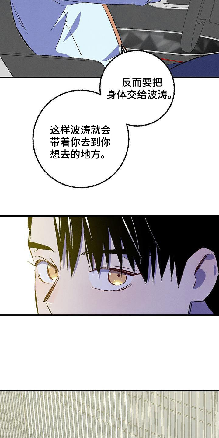 完美伴侣漫画,第139章：【第二季】安稳1图