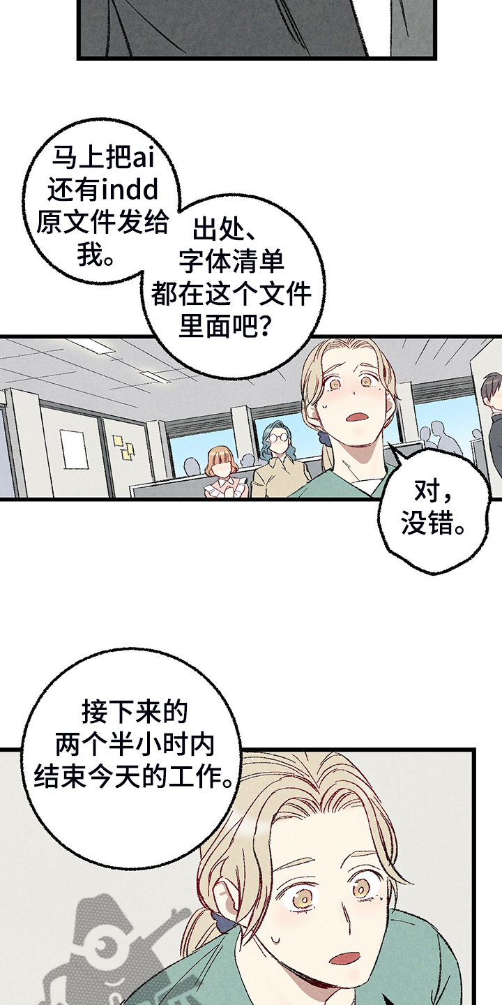 完美伴侣漫画,第79章：【第二季】这次错算我的5图