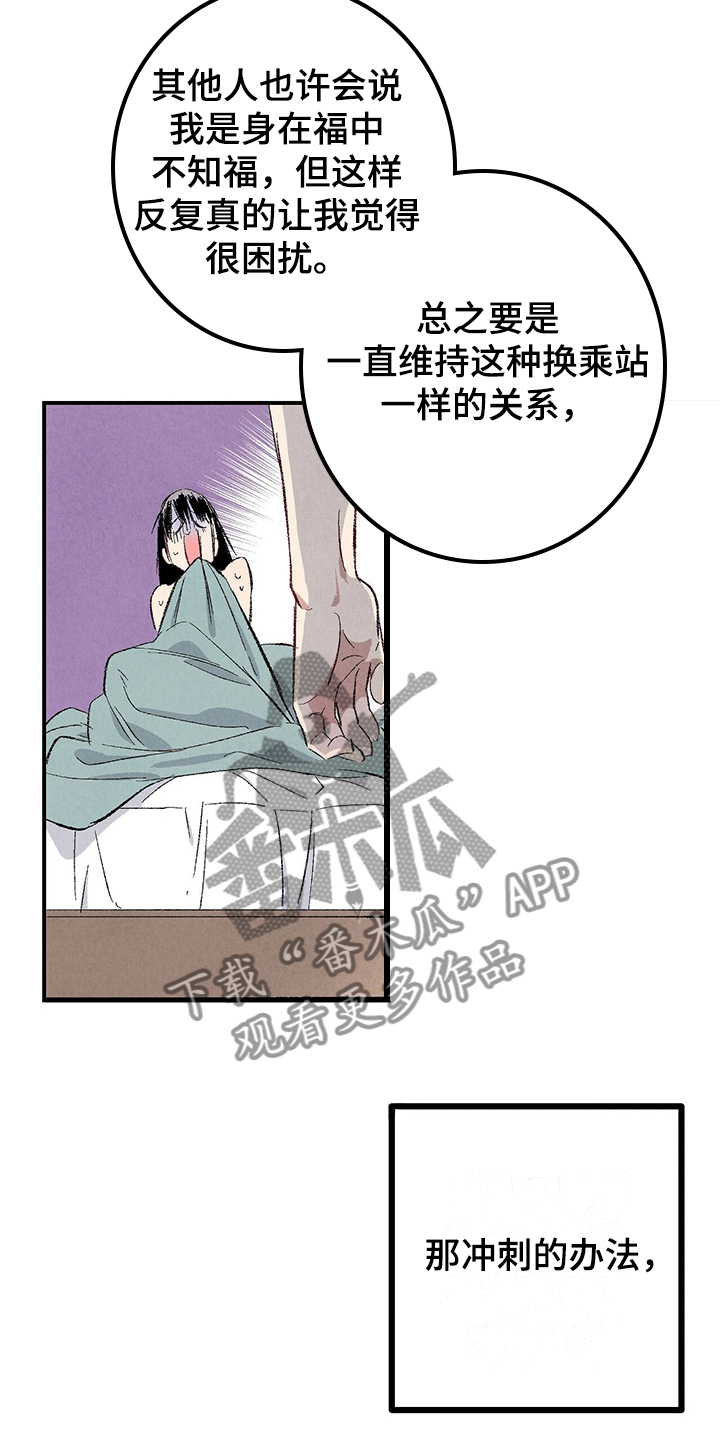完美伴侣漫画,第86章：【第二季】喜欢欺负你4图