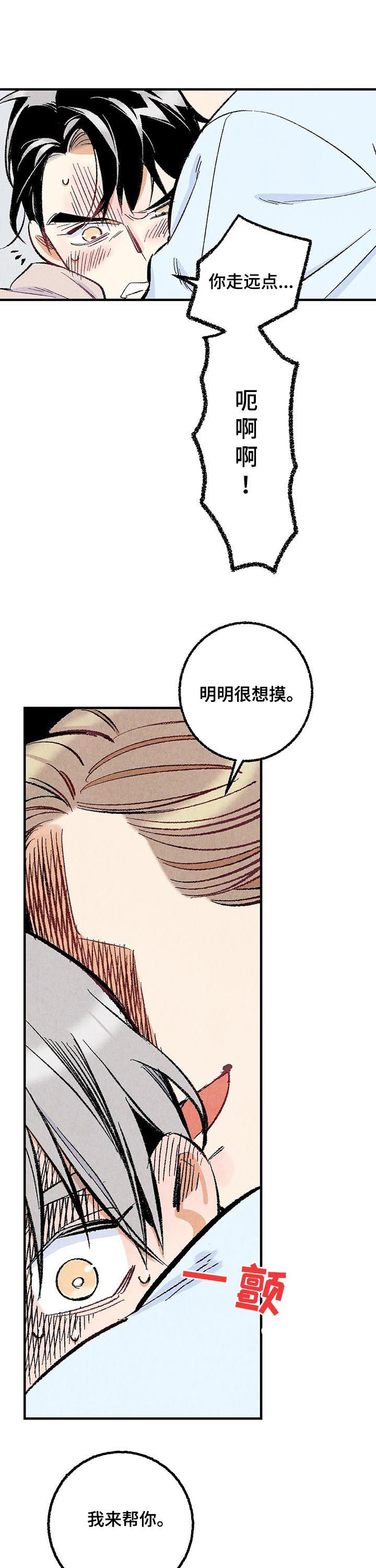 完美伴侣漫画,第32章：跟他不一样3图