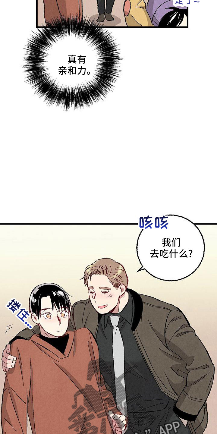 完美伴侣漫画,第104章：【第二季】还没结束2图