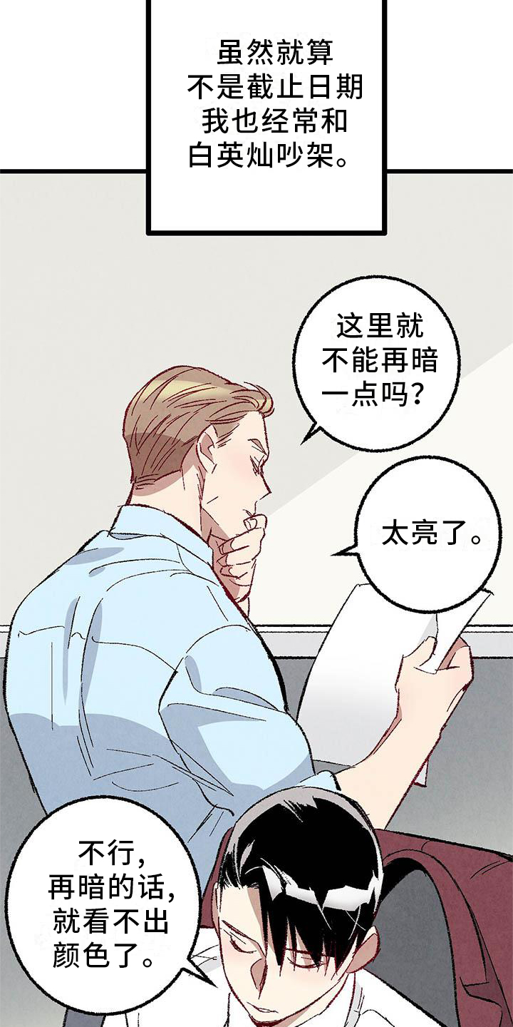 完美伴侣漫画,第93章：【第二季】朋友1图