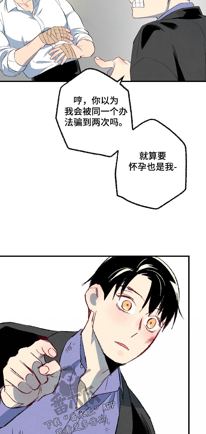 完美伴侣漫画,第165章：【第二季】不怕不怕1图
