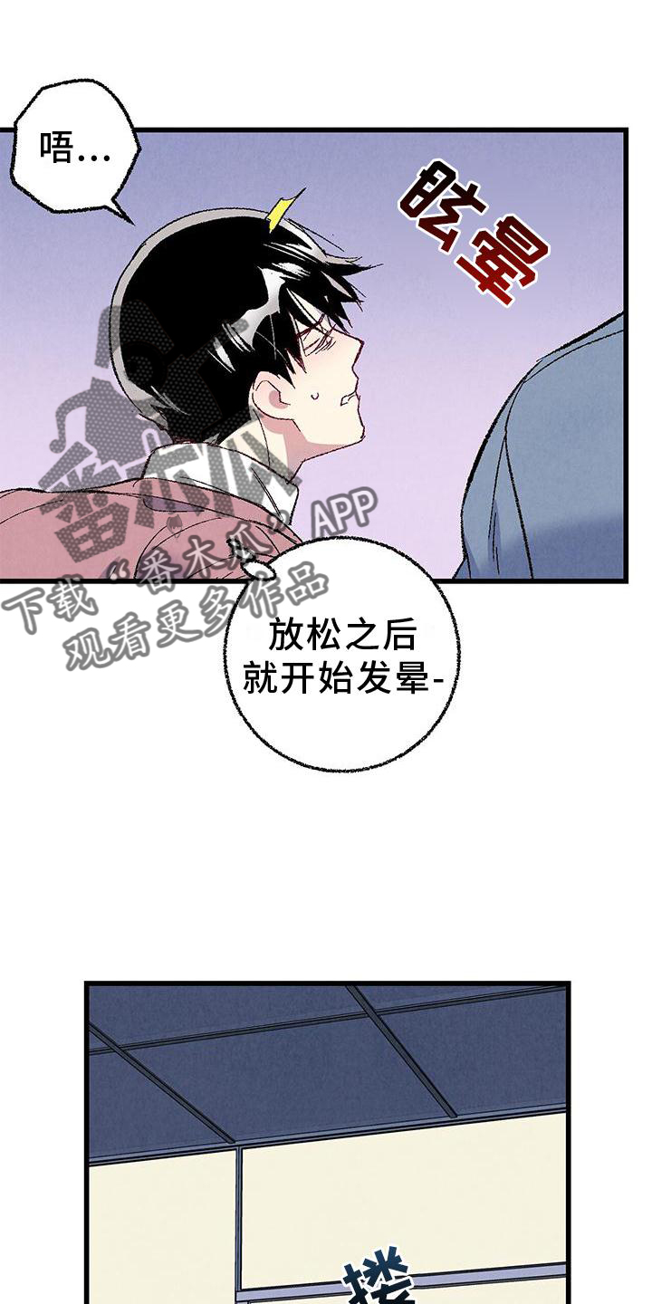 完美伴侣漫画,第112章：【第二季】疲惫2图