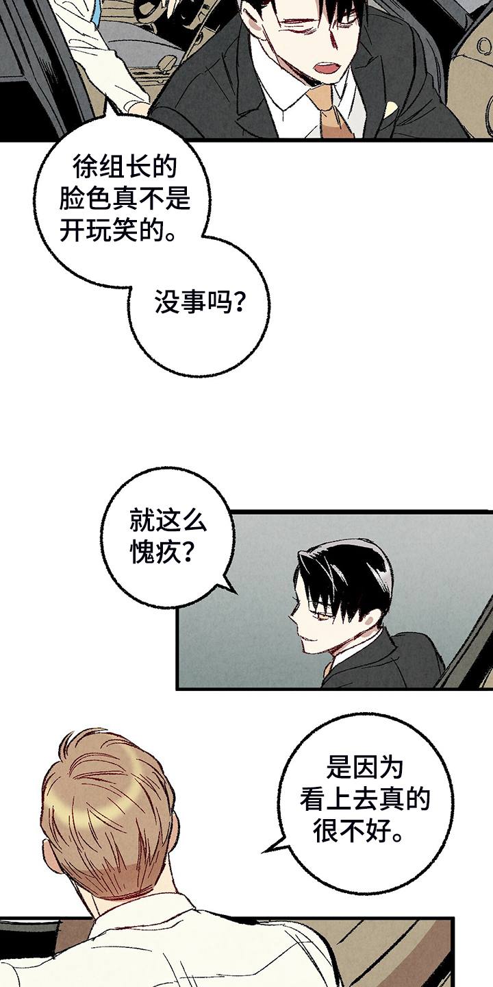 完美伴侣漫画,第80章：【第二季】查到了1图