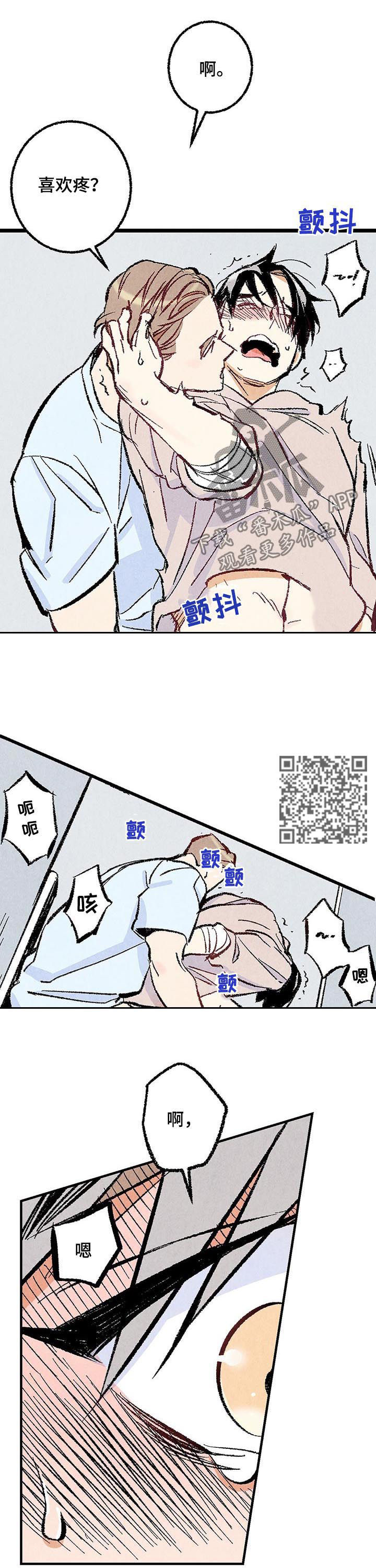 完美伴侣漫画,第32章：跟他不一样1图