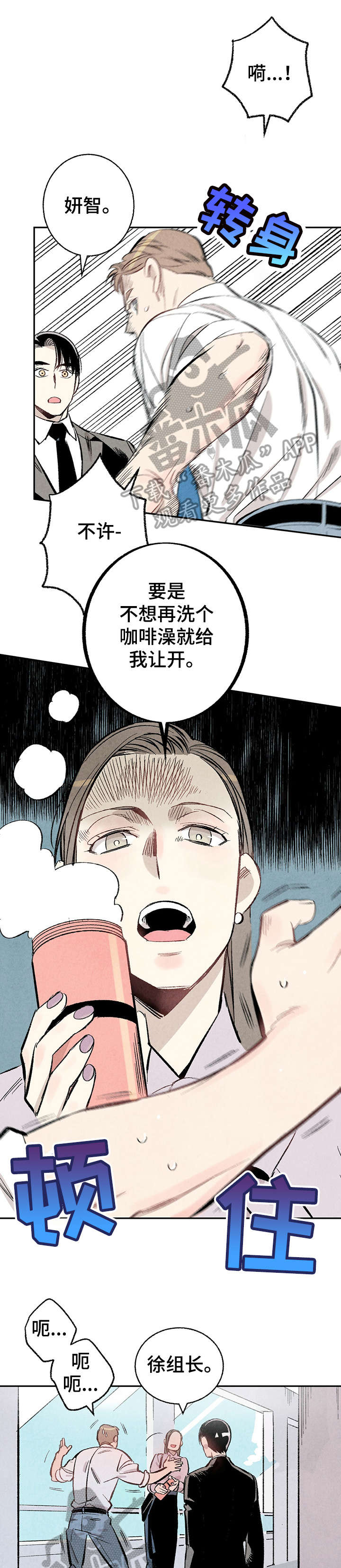 完美伴侣漫画,第13章：不容许5图