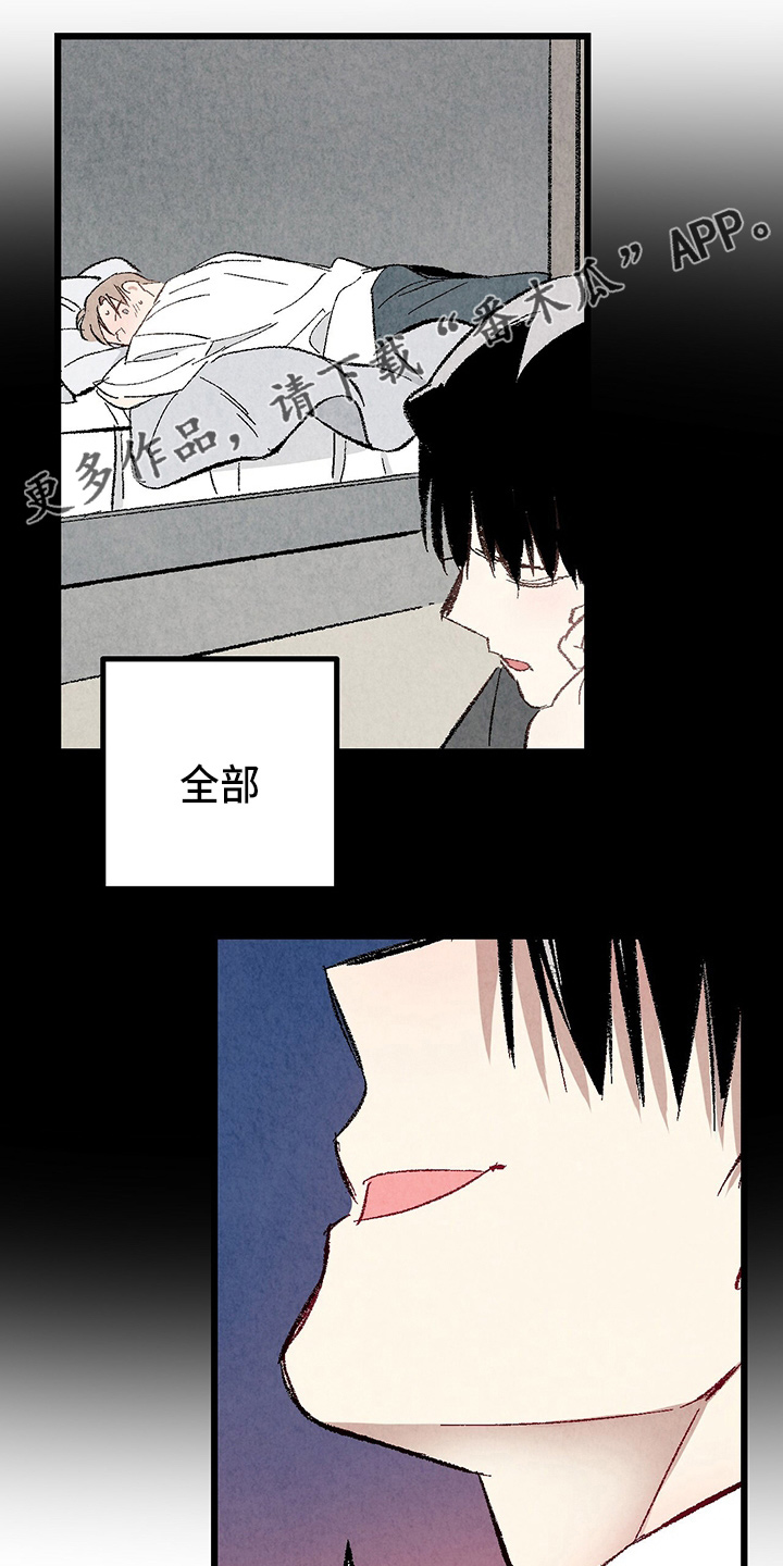 完美伴侣漫画,第90章：【第二季】生气2图