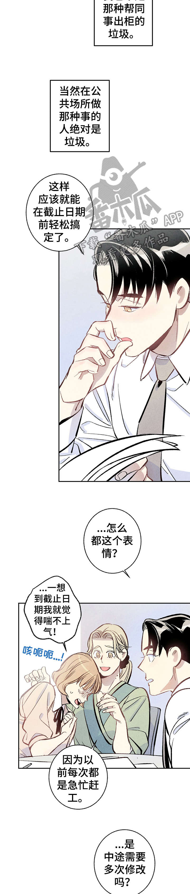 完美伴侣漫画,第7章：故意2图