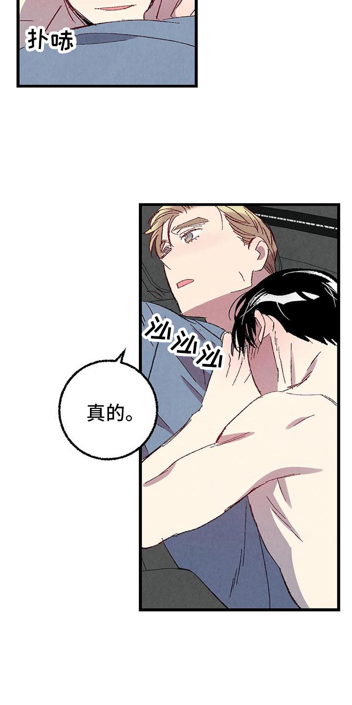 完美伴侣漫画,第109章：【第二季】撒娇2图