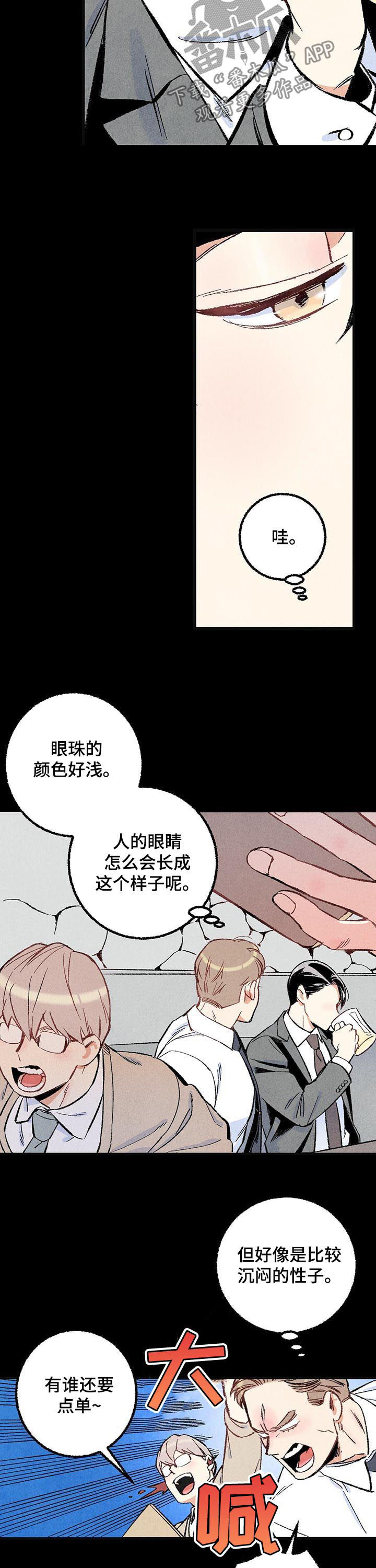 完美伴侣漫画,第44章：你死定了2图