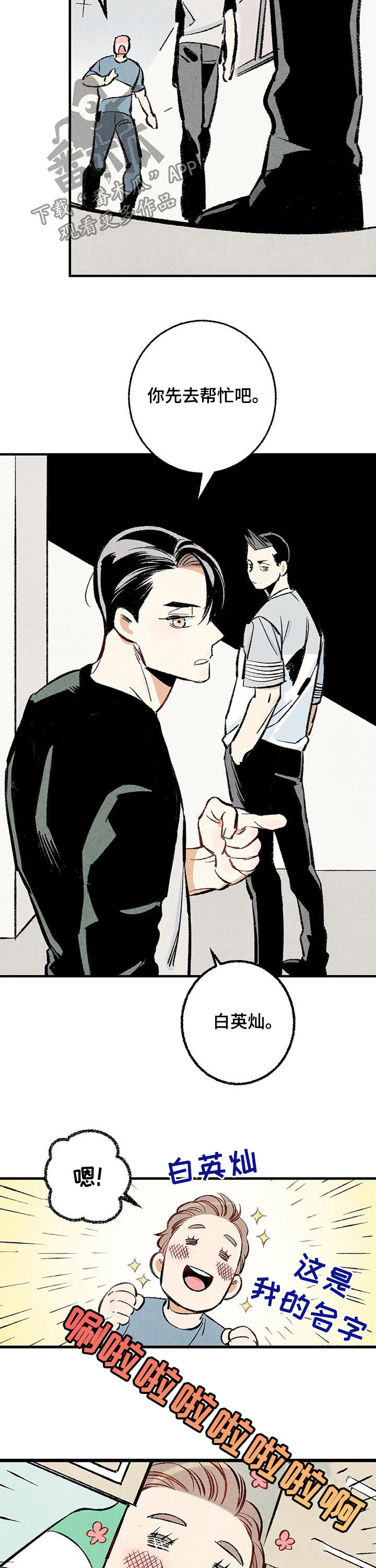 完美伴侣漫画,第28章：抱歉3图