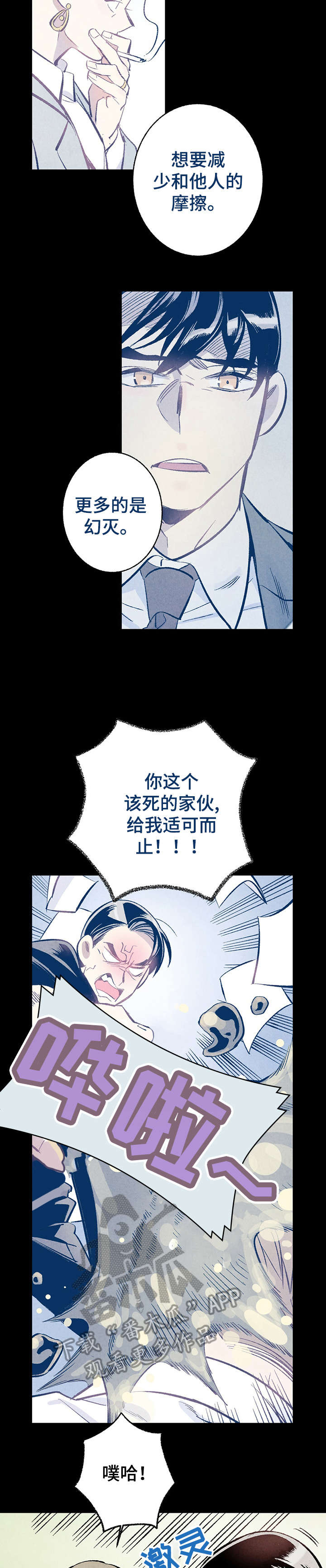 完美伴侣漫画,第11章：和解3图