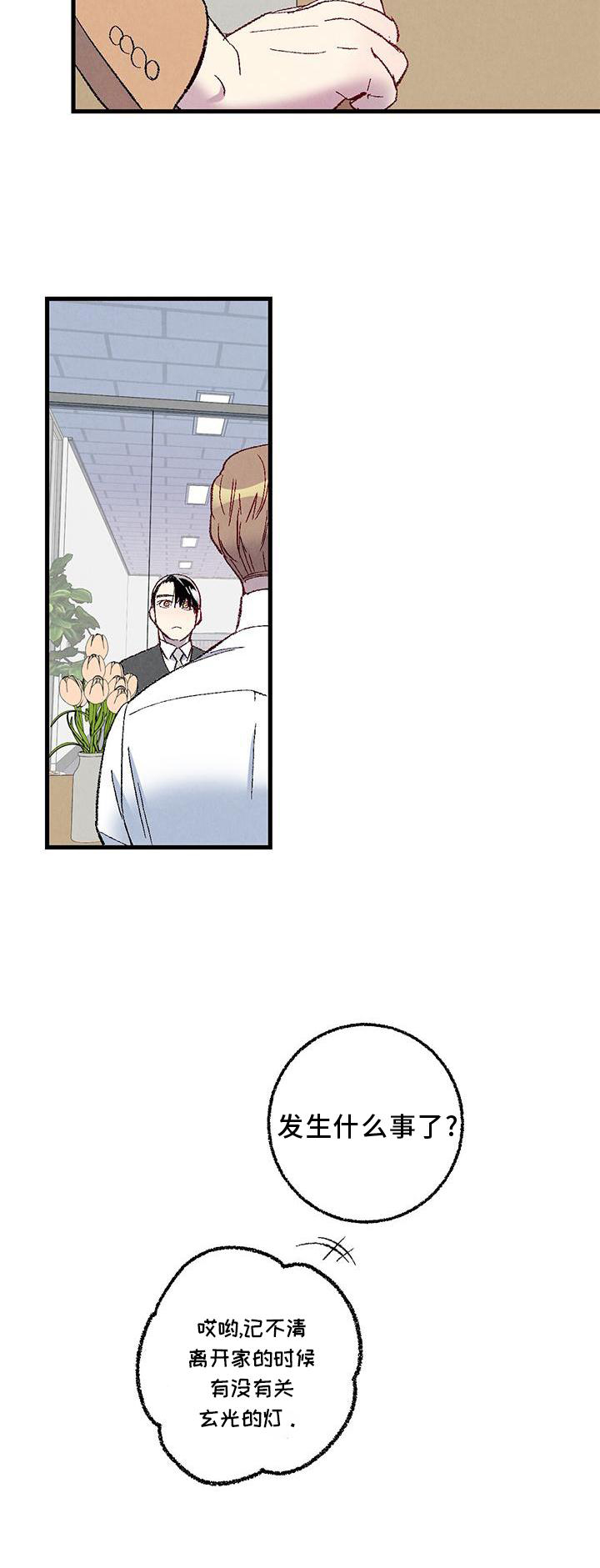 完美伴侣漫画,第114章：【第二季】猫猫3图