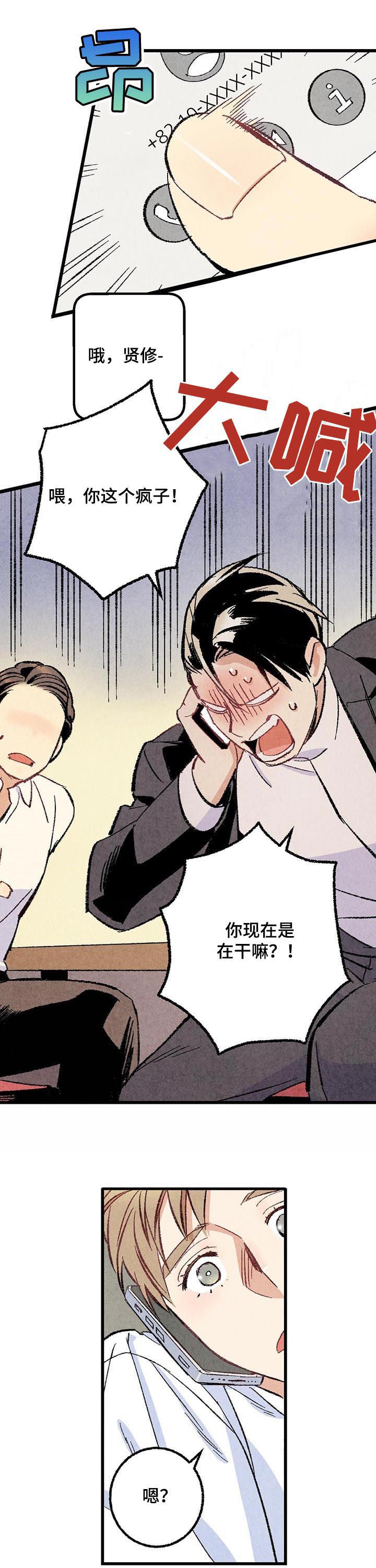 完美伴侣漫画,第52章：消息轰炸1图