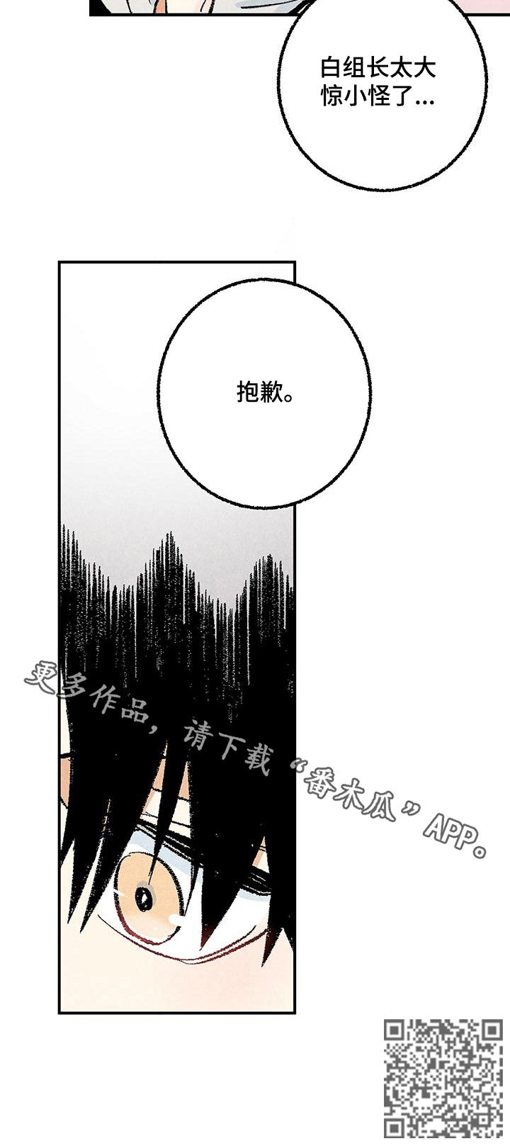 完美伴侣漫画,第28章：抱歉4图