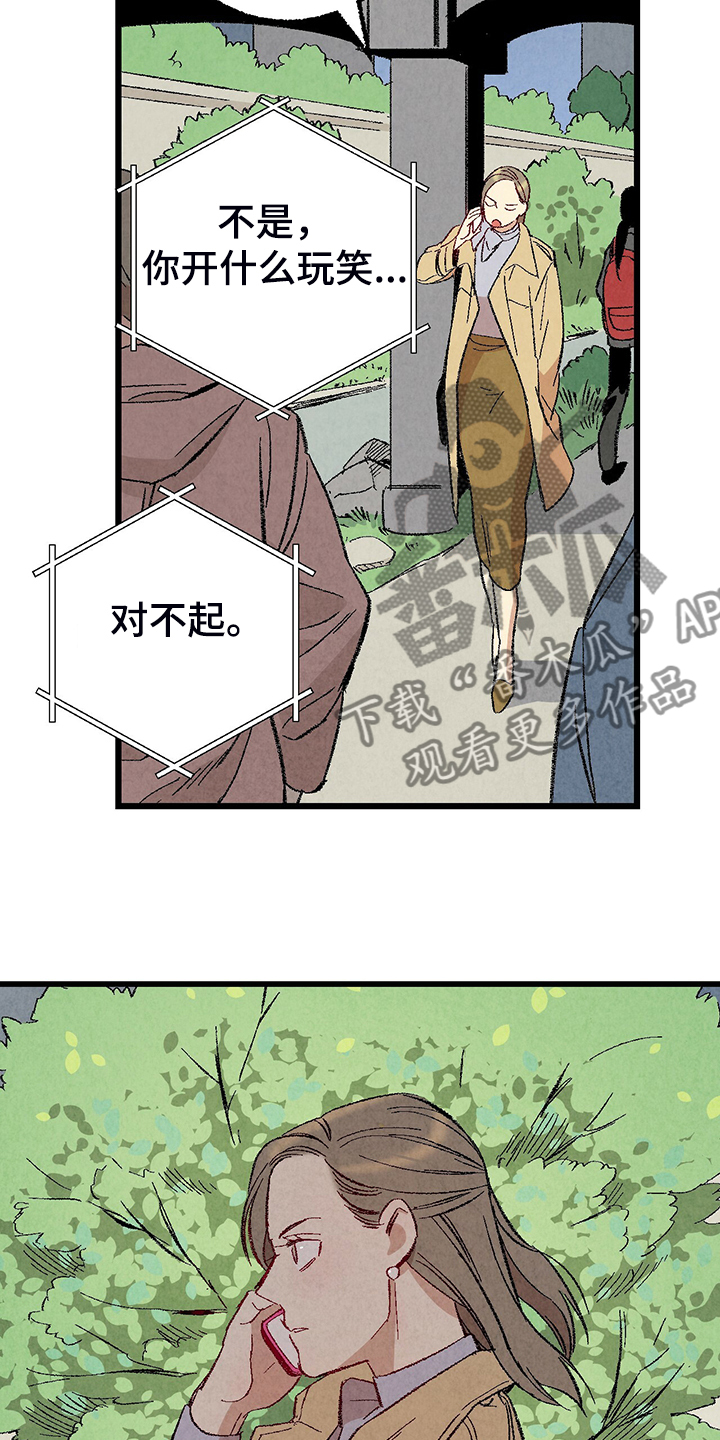 完美伴侣漫画,第80章：【第二季】查到了3图