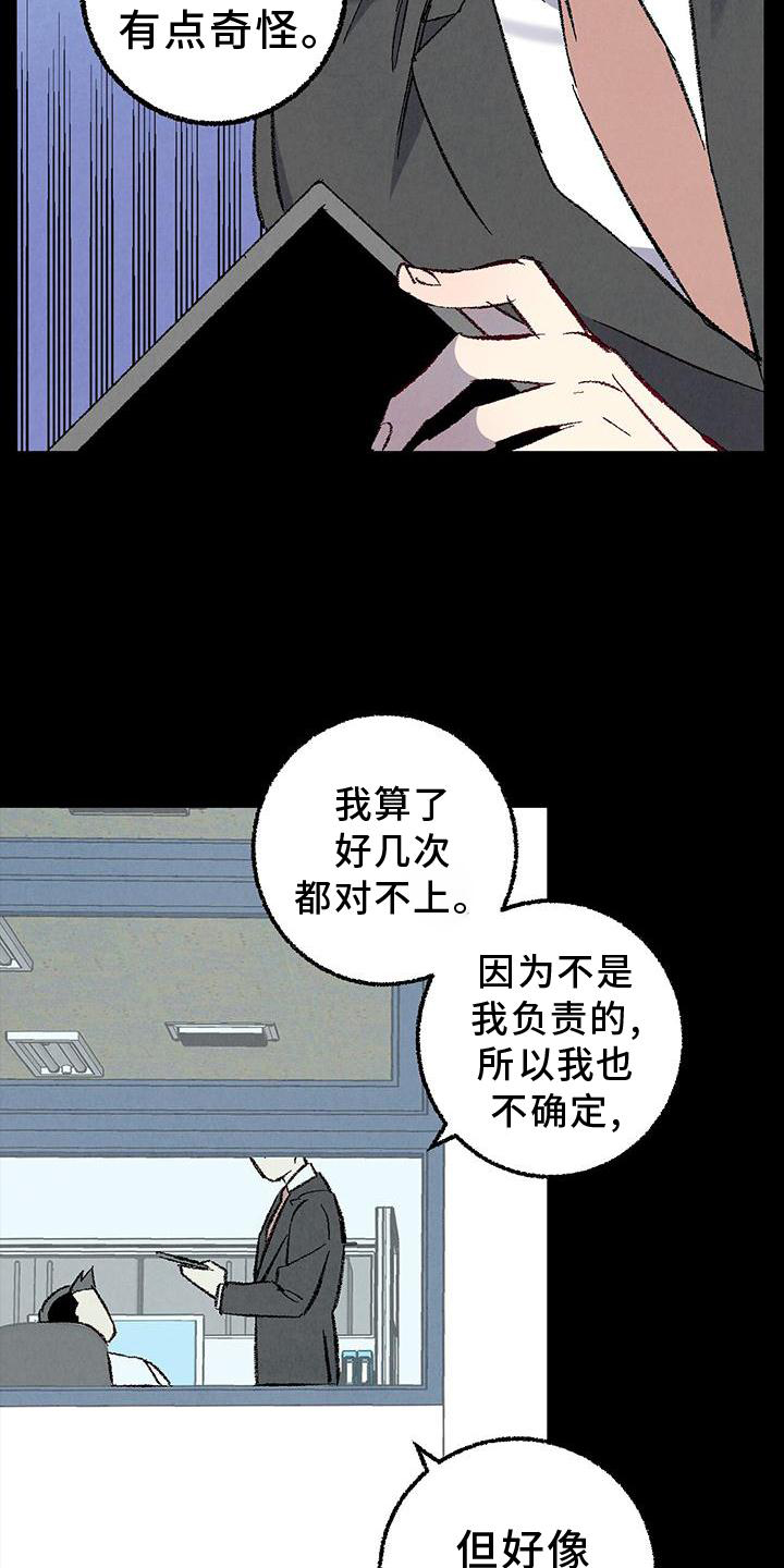 完美伴侣漫画,第118章：【第二季】态度4图