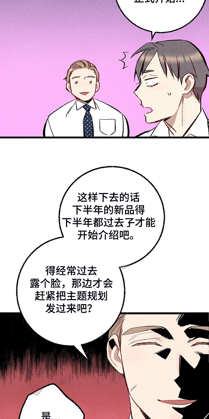 完美伴侣漫画,第85章：【第二季】越来越难对付了3图