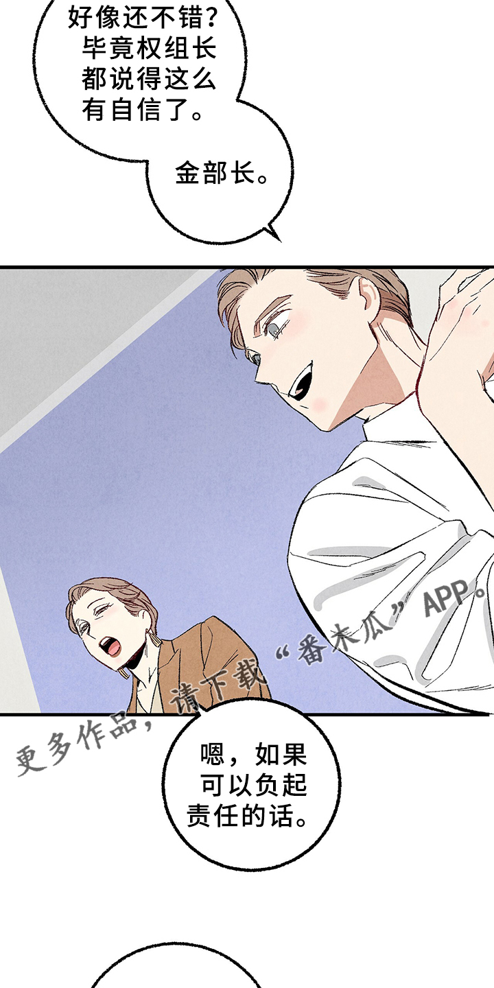 完美伴侣漫画,第65章：【第二季】亿点点地方1图