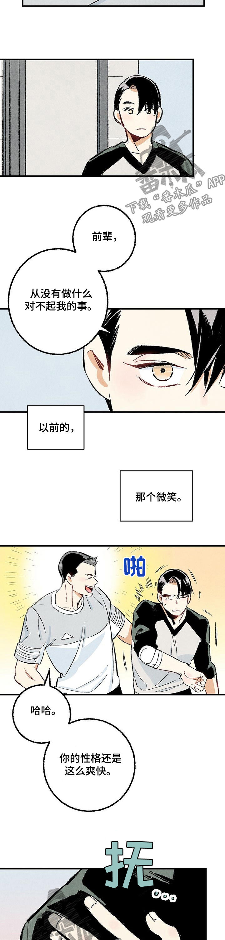 完美伴侣漫画,第29章：你又不是2图