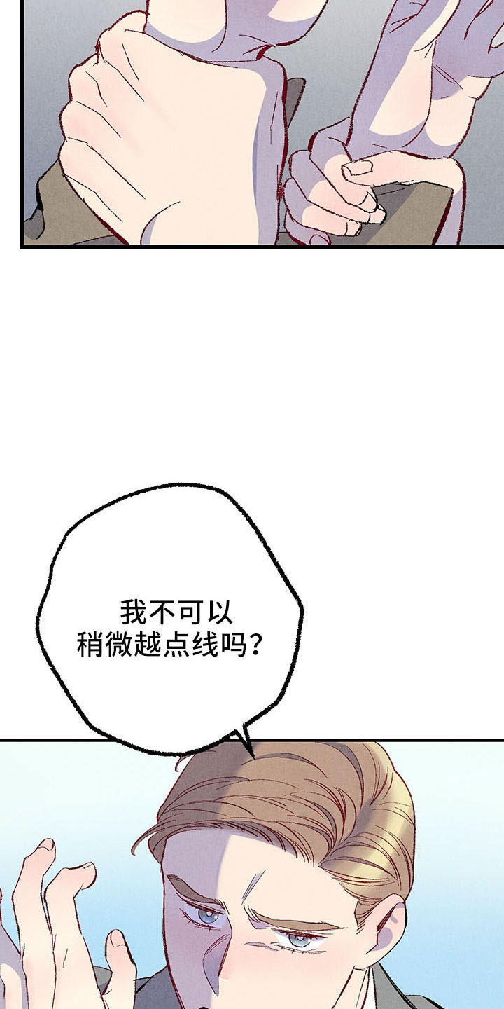完美伴侣漫画,第98章：【第二季】好陌生3图