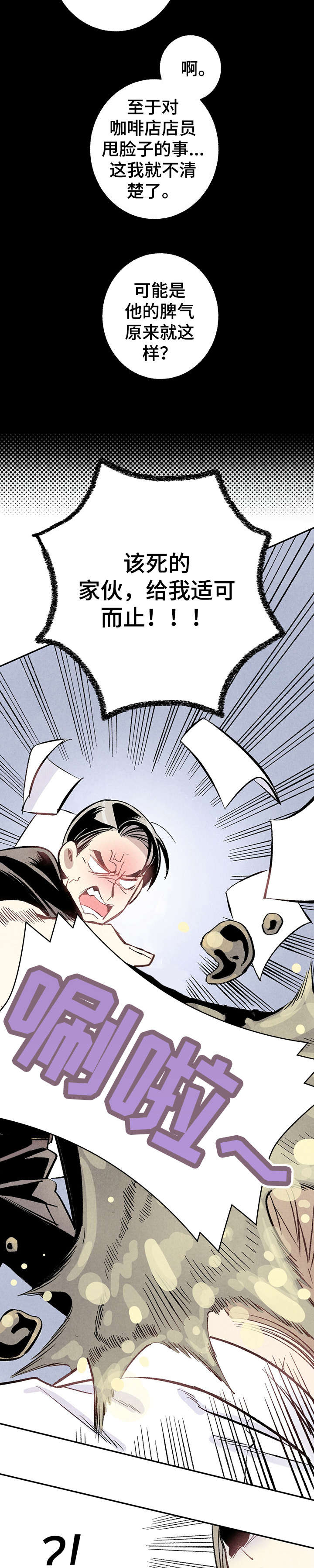 完美伴侣漫画,第8章：爆发4图