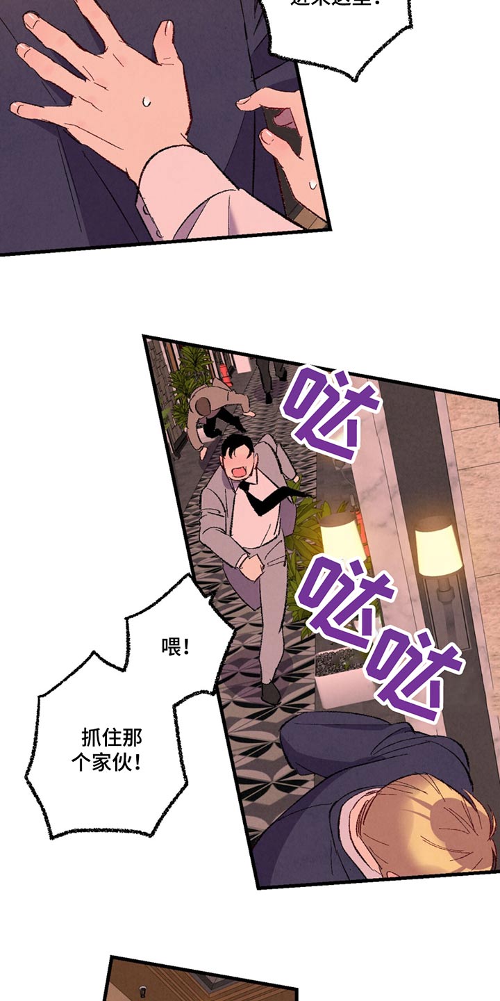 完美伴侣漫画,第157章：【第二季】那个家伙5图