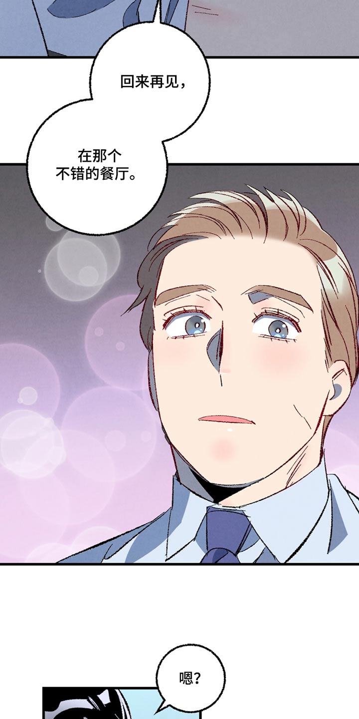 完美伴侣漫画,第151章：【第二季】一起吃饭3图