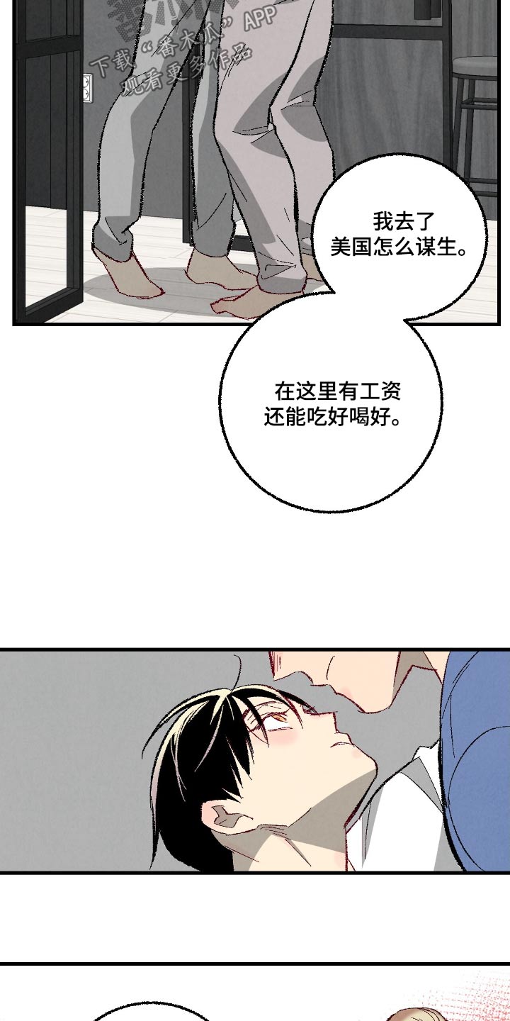 完美伴侣漫画,第173章：【第二季】不要去美国4图