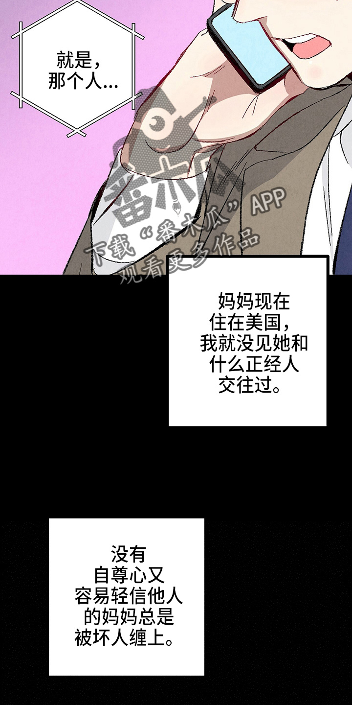 完美伴侣漫画,第96章：【第二季】吓到2图