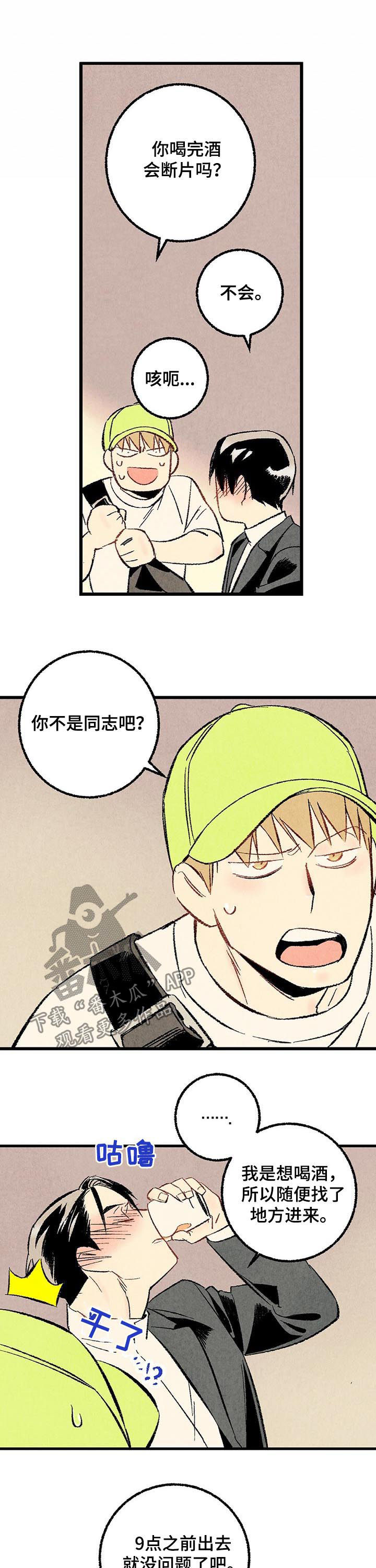 完美伴侣漫画,第51章：他是直的！4图