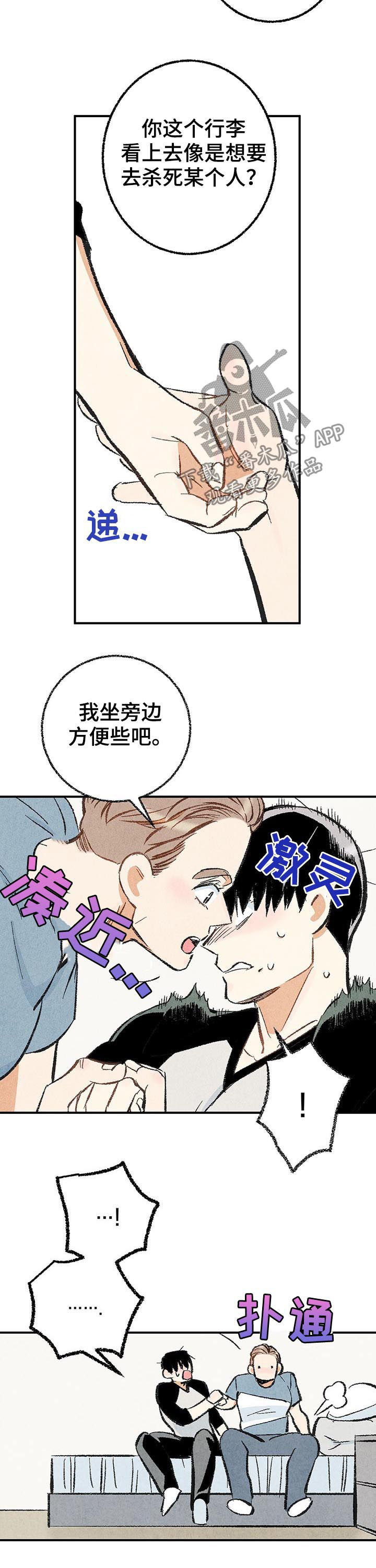 完美伴侣漫画,第25章：擦药2图