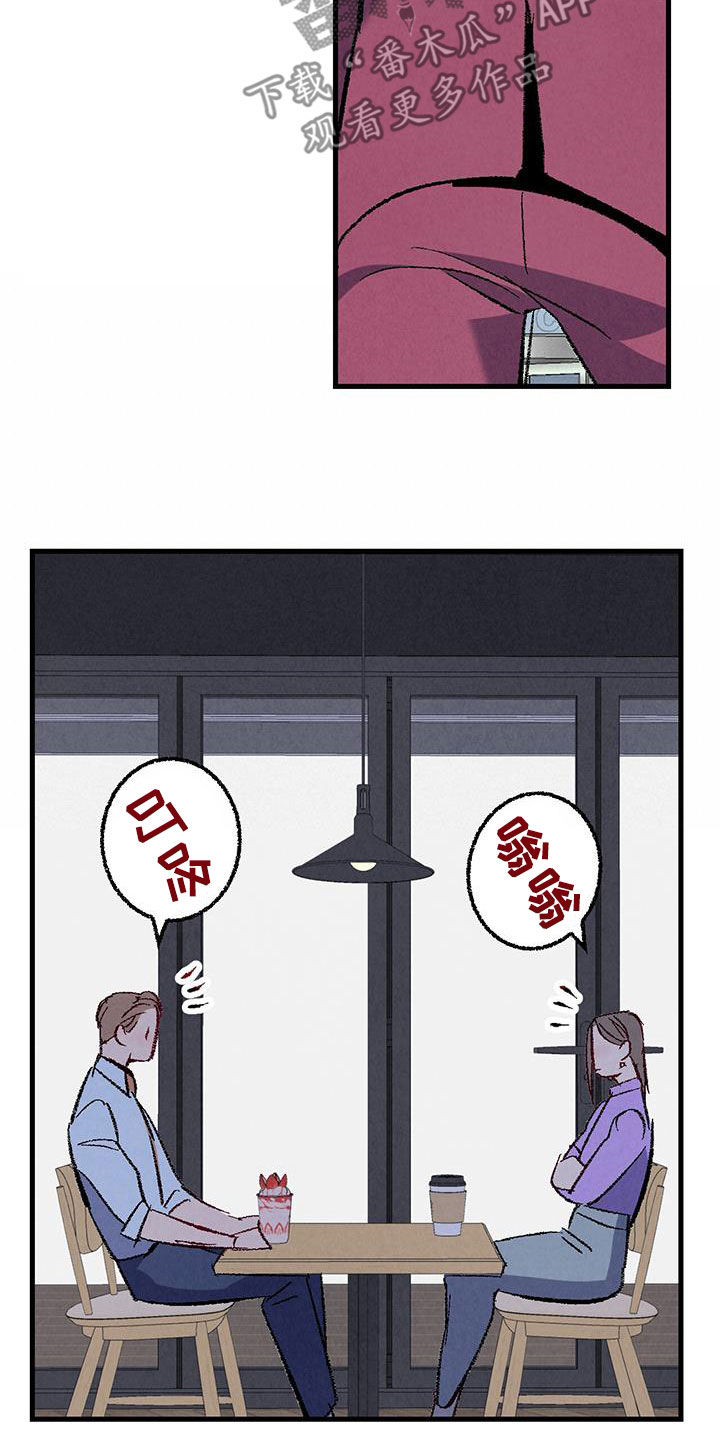 完美伴侣漫画,第140章：【第二季】还人情1图