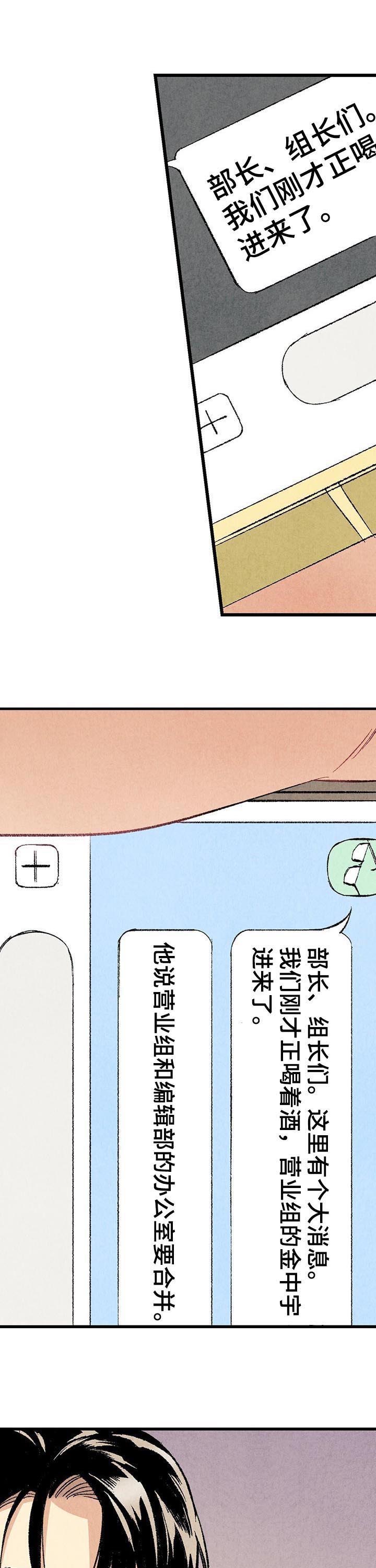 完美伴侣漫画,第53章：香水4图