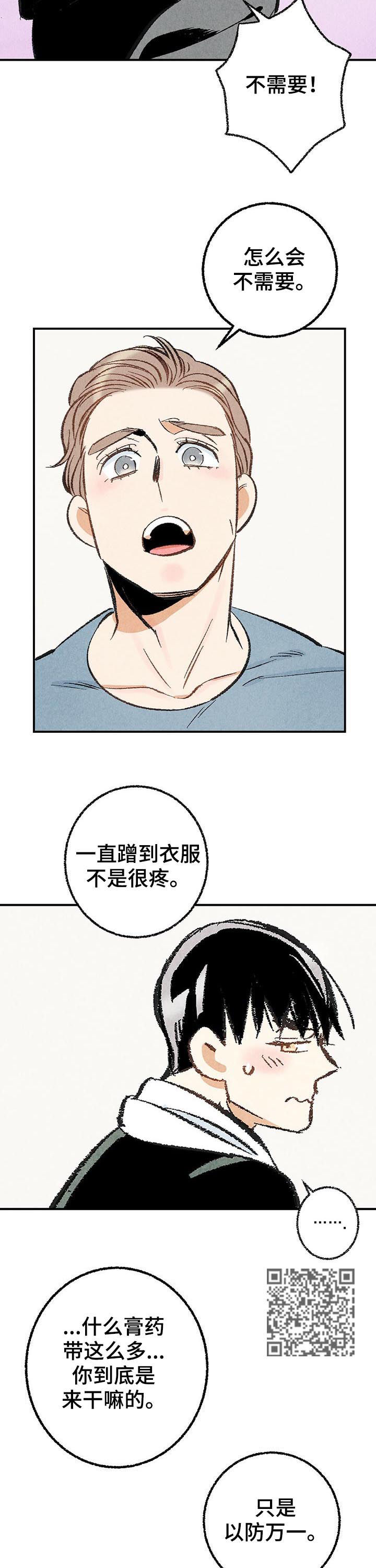 完美伴侣漫画,第25章：擦药1图