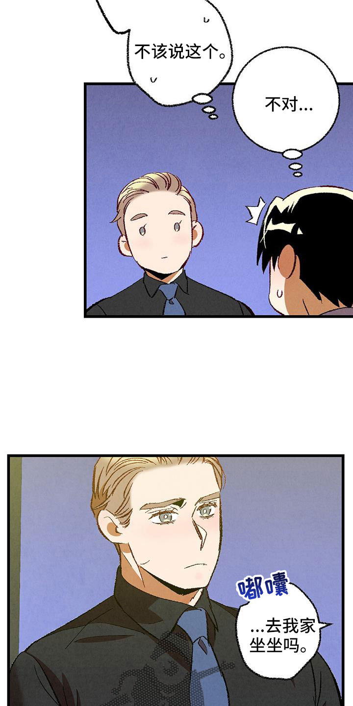 完美伴侣漫画,第124章： 【第二季】给你煮拉面4图