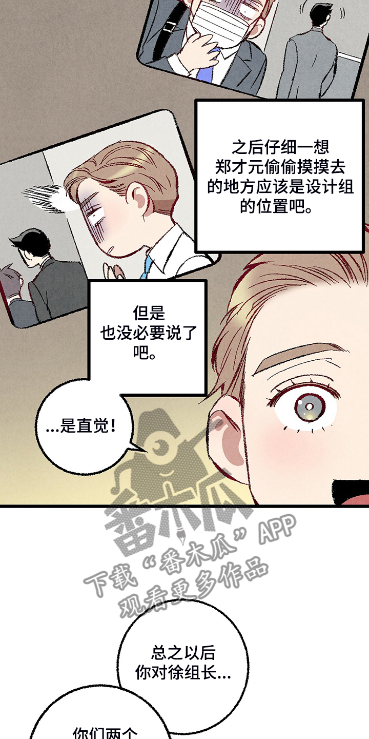 完美伴侣漫画,第81章：【第二季】不一般的病毒3图
