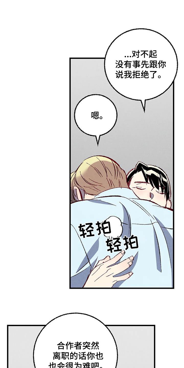 完美伴侣漫画,第145章：【第二季】不会离职5图