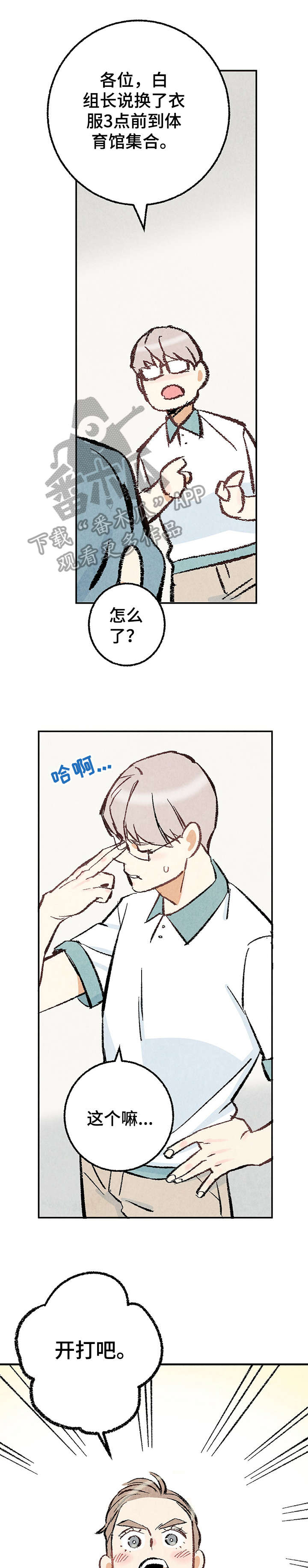 完美伴侣漫画,第19章：躲避球4图