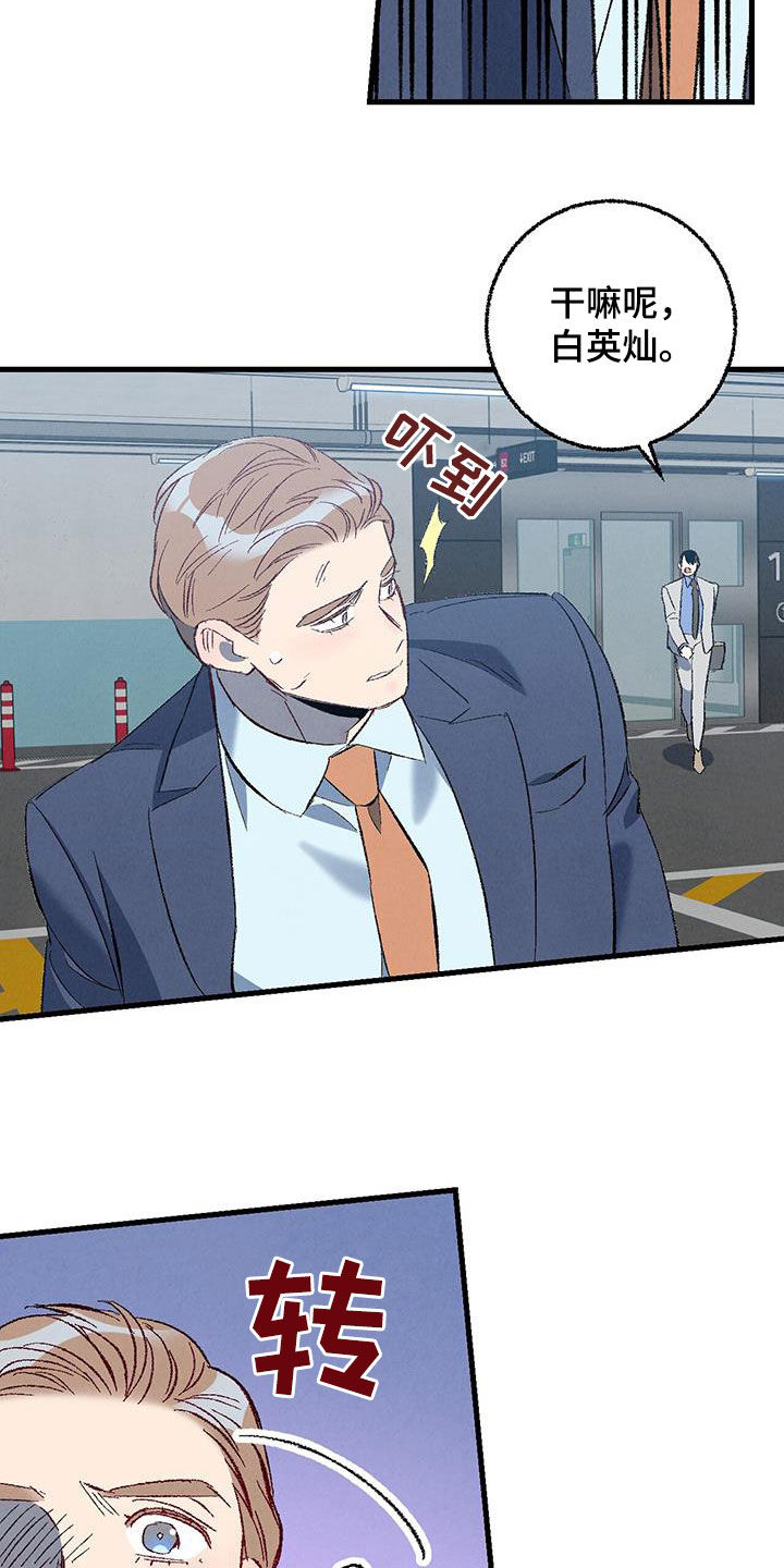 完美伴侣漫画,第138章：【第二季】不想上班1图