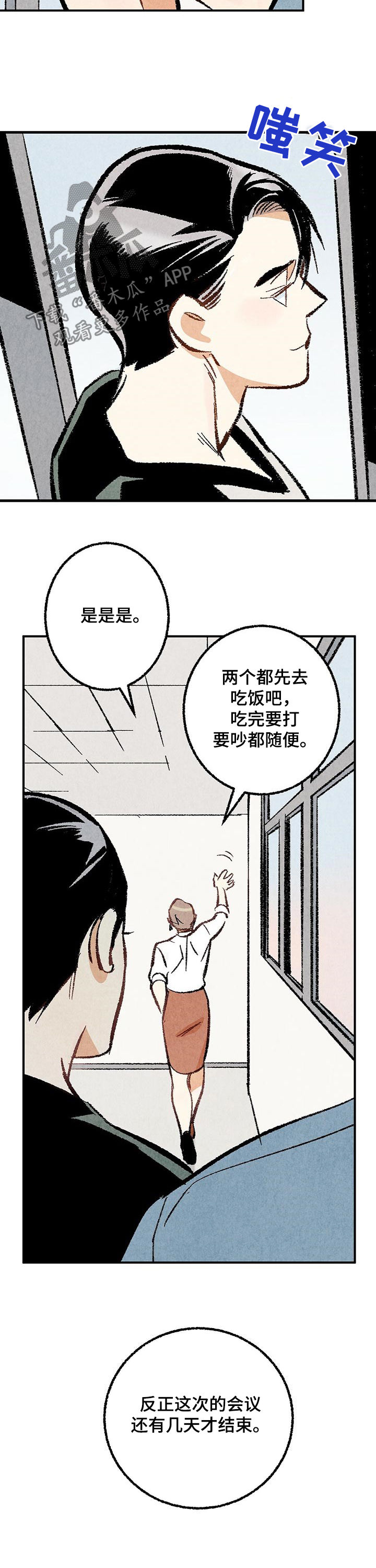 完美伴侣漫画,第27章：问题儿童3图