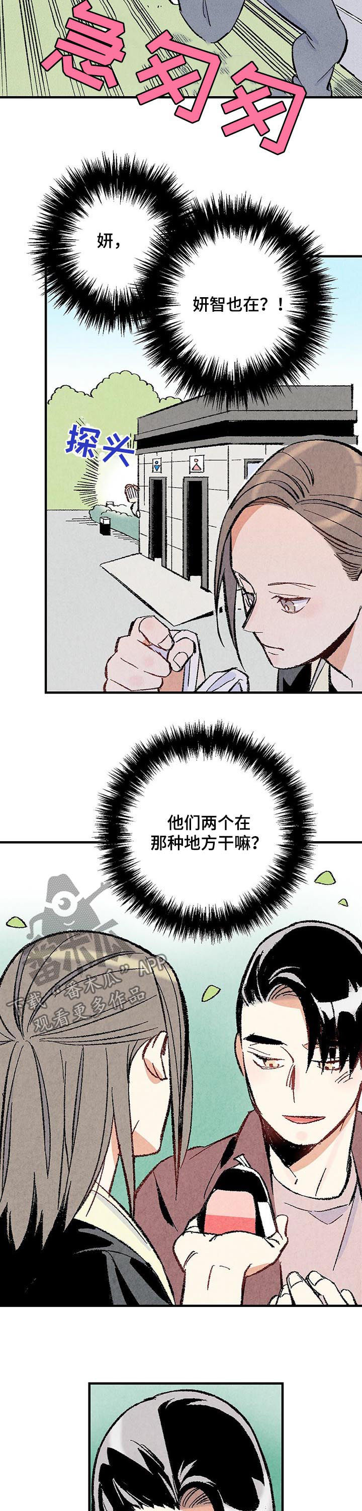 完美伴侣漫画,第36章：美人5图