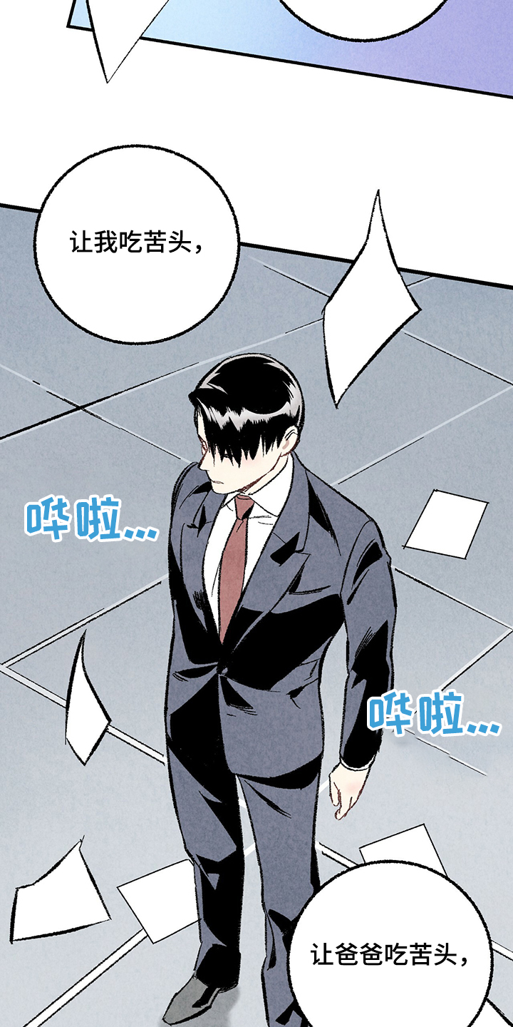 完美伴侣漫画,第60章：【第二季】兵与王5图